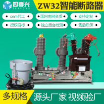 ZW32-12F 630 high voltage vacuum circuit breaker 10kv smart watchdog manual isolation outdoor column switch