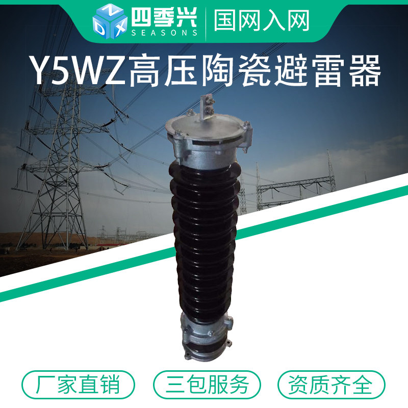 High voltage ceramic zinc oxide arrester Y5WZ-42 51 134 outdoor 40 5kv factory direct power station type