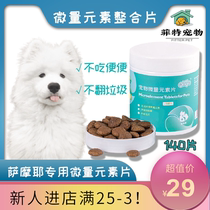 Samoye Private Puppy Trace Element Slice Isophilia Complementary anti-eat Vitamin Puppies Meme Minerals