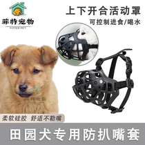 Special dog muzzle for pastoral dogs anti-biting and anti-barking mask muzzle anti-barking artifact pet supplies for small and medium-sized dogs