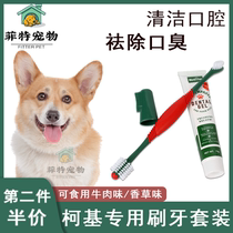 Corgi special dog toothbrush toothpaste set finger cot cleansing bad breath removal calculus removal dog pet toothpaste edible