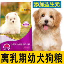 1-1 February Little milk dog food special universal puppies Divorced Milk weaning dogs Baby full moon Teddy dogs
