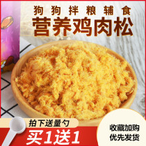 Pomeranian Snack Nutritious Puppy Mix Dog Food Partner Picked Chicken Crushed Pine Powder Teddy Golden Hair Dog Supplement