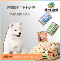 Samoye special dog biscuits except for mouth smells Tooth Cream Zero Food & Clean Teeth No Tear Marks Steamed Buns Bub