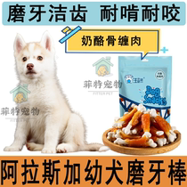 Alaska dedicated pooch grindstone Tooth Cleaning Tooth and Deodorant Cheese chicken Deodorant Cheese Chicken around teddy Kim Mao Euping Dog
