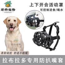 拉布拉多专用狗狗嘴套防叫防乱吃可喝水口罩止吠宠物用品中大型犬