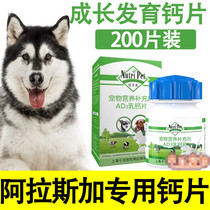 Dog Calcium Tablets for Alaska Bone Hydrating Calcium Deficient Calcium Eared Puppy Adult Dog Mixer Dog Food Nutrition