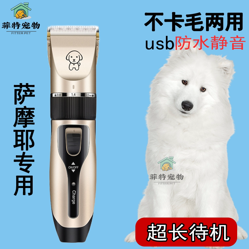 Samoye Shaving Machine Large Dog Give Dogs Electric Pushy Cut Pet Shop Special Shave Hair Cutter Dog Hair Trim God