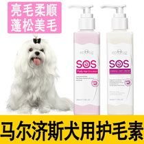 Marzis Maltese dog pooch special hair conditioner for hair care fluffy soft-proof knotted bright hair
