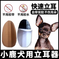 Deer dog special dog ear erecting artifact puppy puppy auxiliary ear clip ear erecting stickers fixed ear erecting device