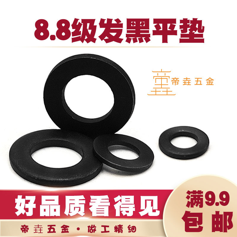 GB97 High Strength Flat Gasket 8 8 Hair Black Flat Washers Huasuji Gaskets High Strength Mesons M3-48 Series
