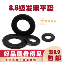 GB97 High strength flat washer 8 Grade 8 blackened flat washer Huashi washer High strength meson M3-48 series