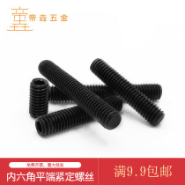 Diyao 12 class 9 flat end set screw headless screw flat head machine rice top wire screw plug M4*4*5-20