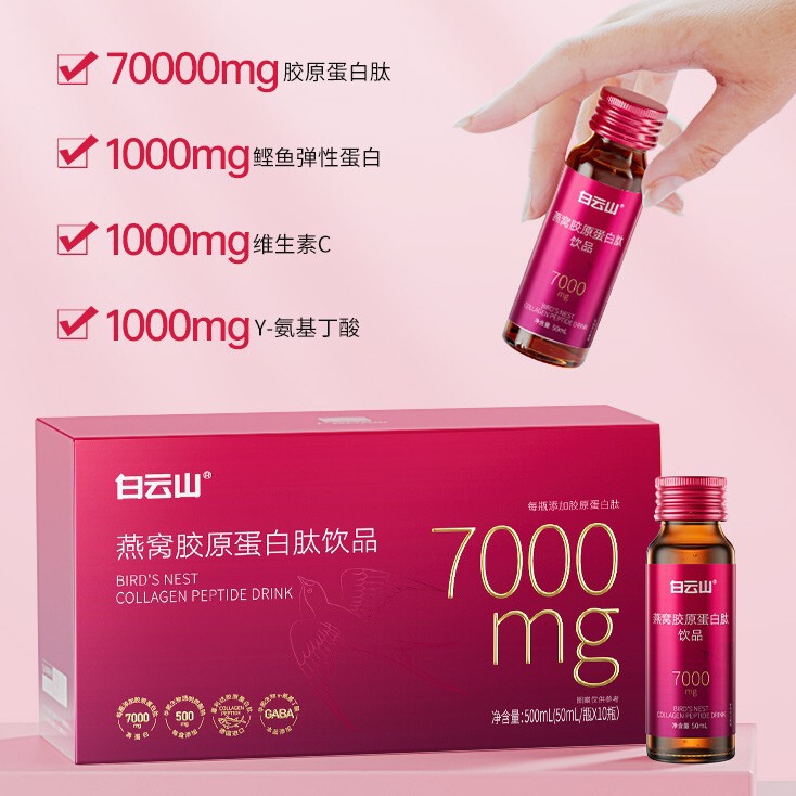 Baiyunshan Bird's Nest Collagen Peptide Drink 7000Mg Niacinamide Hyaluronic Acid Small Molecule Peptide Powder Oral Liquid