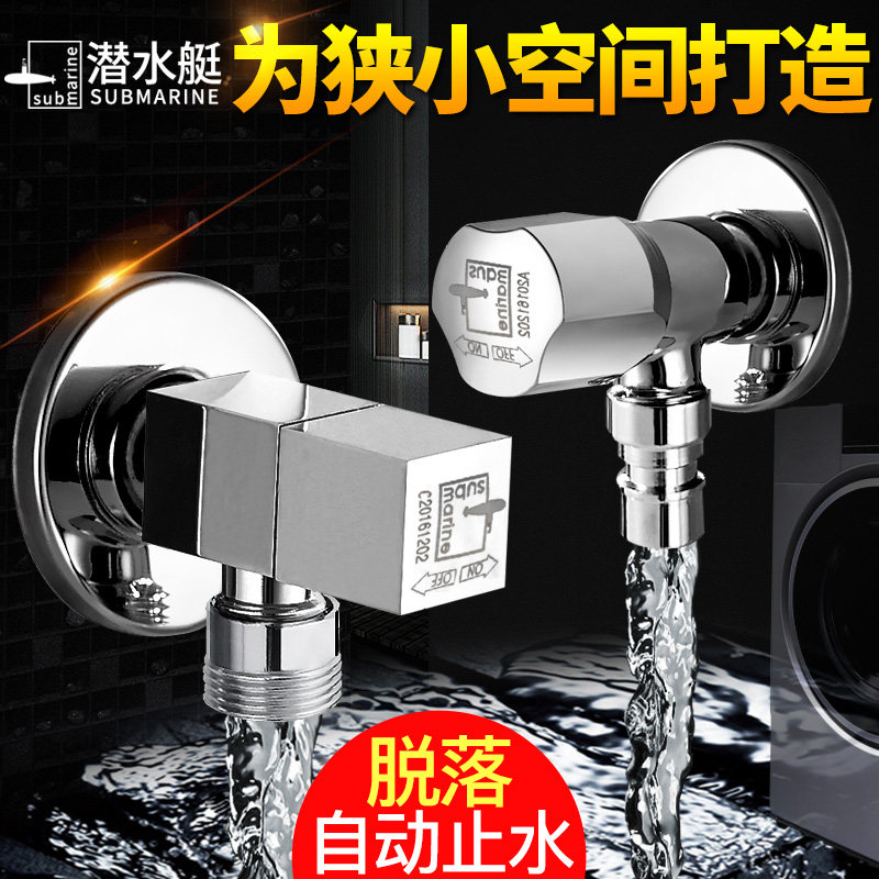 Submarine automatic washing machine special faucet through household angle valve Haier Panasonic full copper nozzle single Cold 4