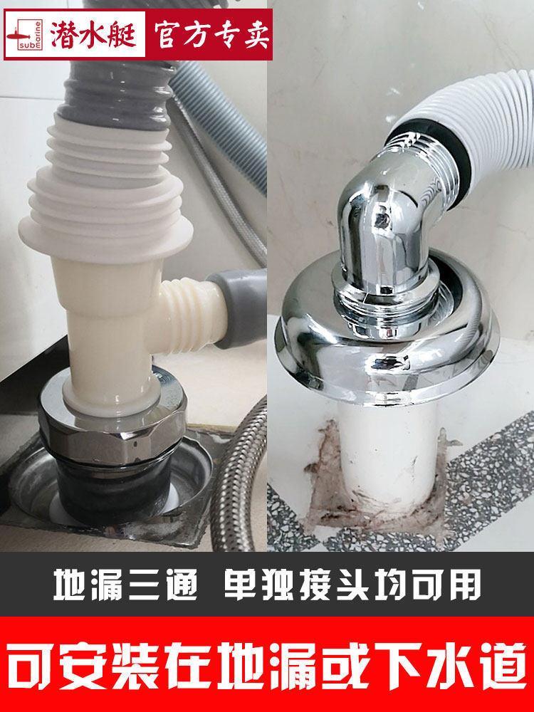 Submarine washing machine Floor drain odorless sewer joint Sewer pipe three-way drain pipe Three-way dual-use