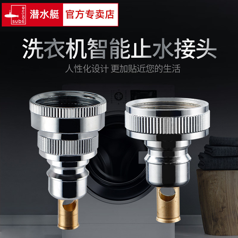 Submarine automatic washing machine special faucet automatic anti-falling water stop connector converter home 46 points