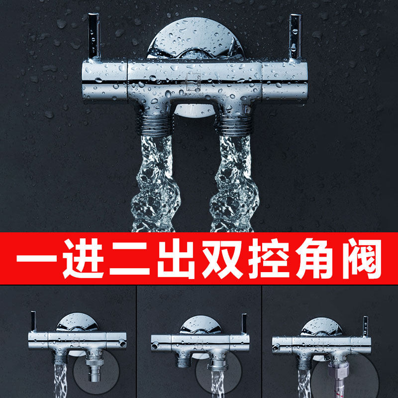 Submarine three-way one-in-two-angle valve dual-control switch full copper toilet angle valve washing machine with faucet 46 points