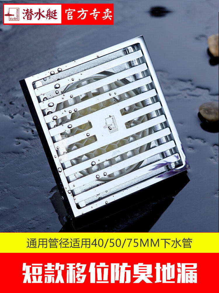 Submarine ultra-thin floor drain change pipe shifter Powder room bathroom shower large displacement 40 tubes All copper deodorant floor drain