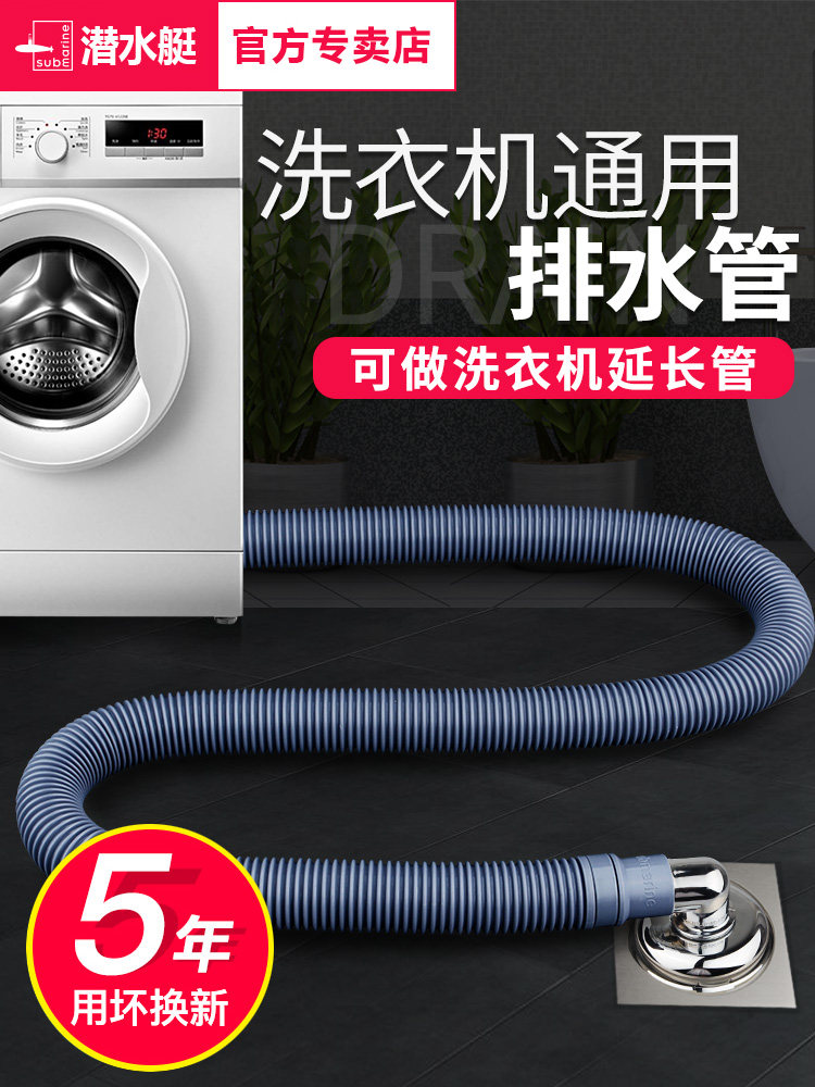 Washing machine drain pipe extension pipe Universal Haier automatic drum outlet hose Sewer pipe extension accessories