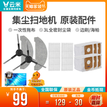 Cloud Rice Dust Sweeping Machine Human Original Clothing Accessories Suit Disposable mop dust collection bag edge Brushed Alpha 1C