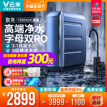 Cloud Miquan First super1200G Water Purifier Filter Small Reverse Osmosis Water Dispenser Home Straight Drinking Water Purifier