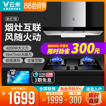 Yunmi range hood set European-style T-top smoking stove set Household large suction gas stove combination set