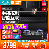 Yunmi range hood set Cross2 gas stove set Household liquefied gas smoke stove side suction stove combination