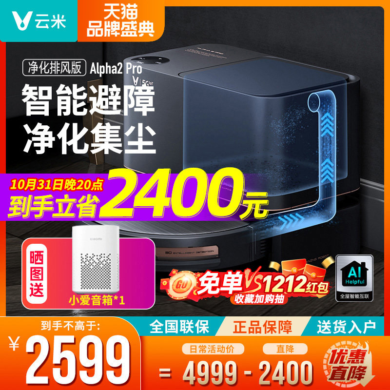 Yunmi automatic dust-collecting and sweeping robot 2Pro fully automatic intelligent one-in-one vacuuming, washing, mopping and sweeping machine three-in-one