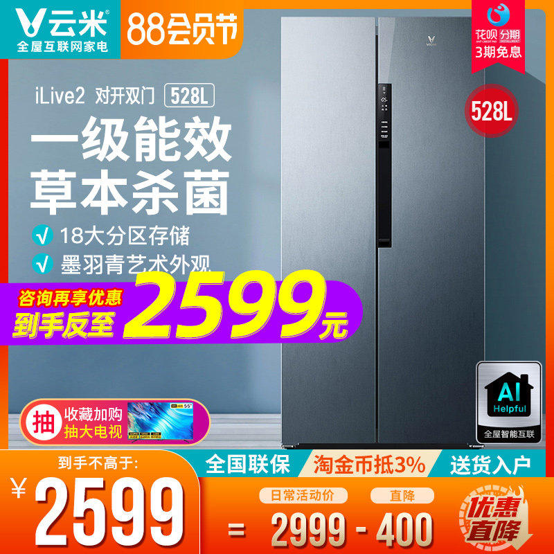 Cloud Rice 528L Liter Double Door Open refrigerator air-cooled No frost Home Intelligent double frequency conversion primary ultra-thin Large capacity