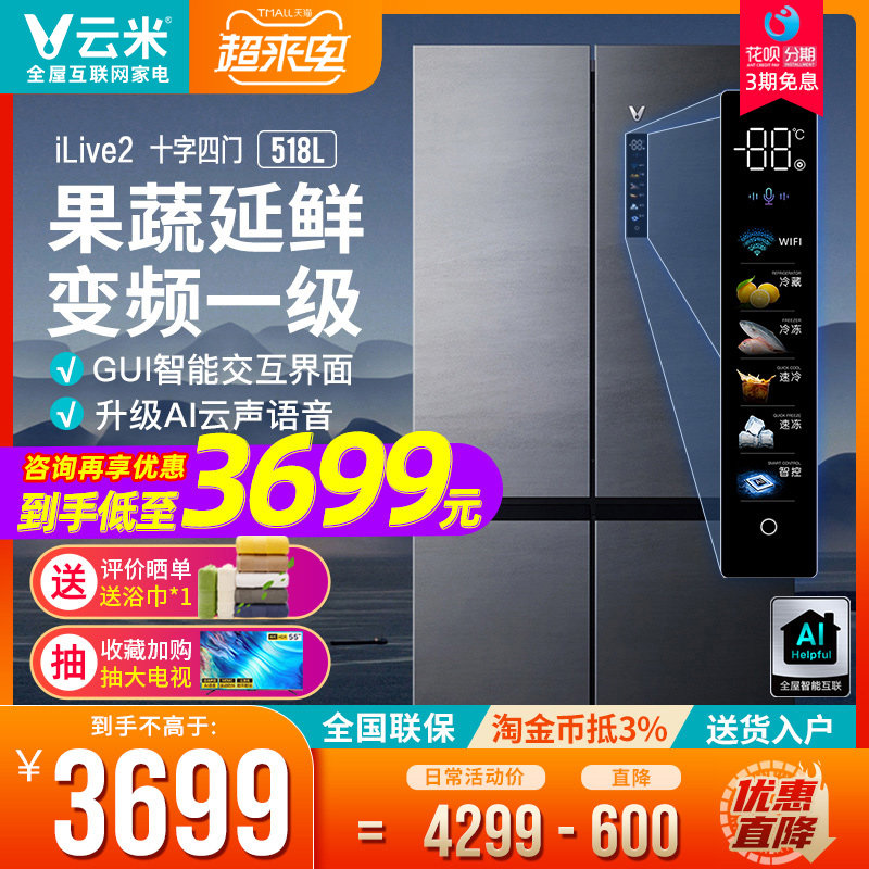 Cloud Rice 518L Fridge Cross Four Doors Pair Open Door Home Intelligent Voice Frequency Conversion Air-cooled No Frost Energy Saving Big Capacity