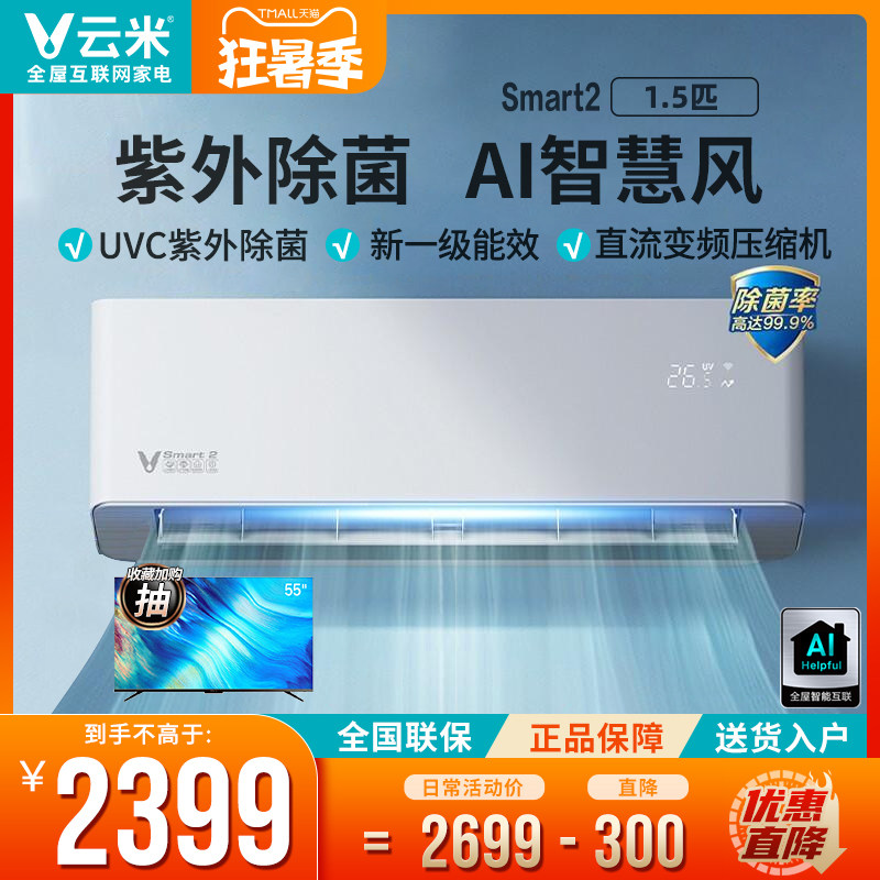 Cloud Mie Home Air conditioning Intelligent 1 5 Wall-mounted Cold Air Frequency Conversion Cold And Warm New Level Energy Efficiency Energy Saving Wall-mounted Smart2