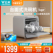 Cloud rice Home 4 sets of 6 sets of dishwasher fully automatic free installation of small desktop disinfection bacteriostatic brush bowls smart drying