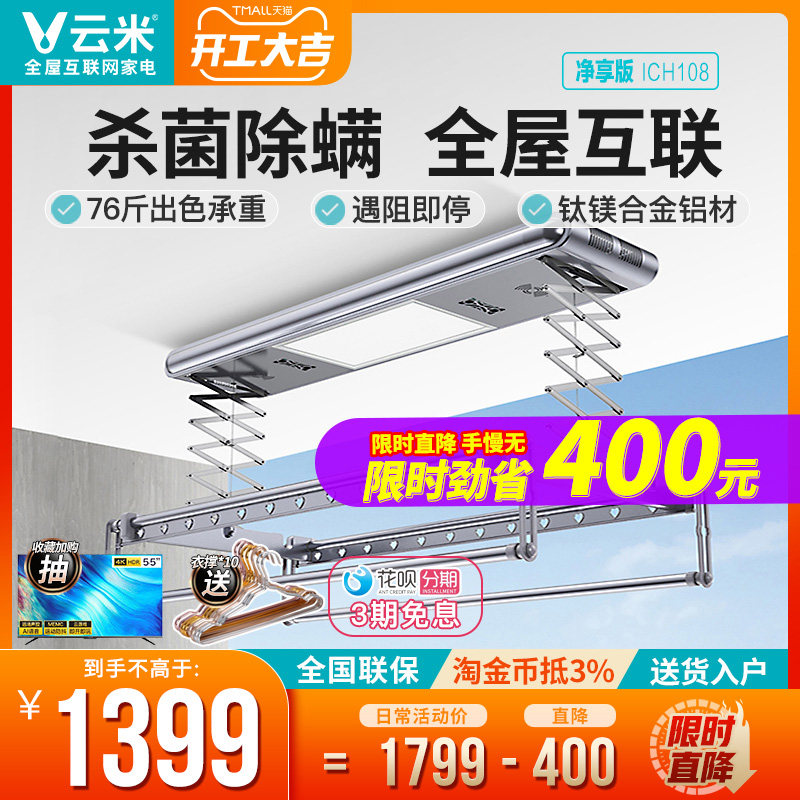 Cloud-meter lifting electric clotheshorse remote control intelligent ultraviolet germicidal mite-removal telescopic balcony fully automatic clotheshorse