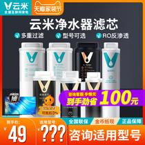 Cloud-rice water purifier filter core 5in1RO reverse osmosis 400g600G front and rear placed No. 123 S2s1 series universal x1