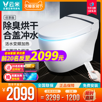 Cloud-meter intelligent toilet fully automatic i.e. hot integrated tank without water tank flushing and drying multifunctional household electric toilet