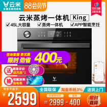 Yunmi steaming machine King household multi-functional intelligent cooking Embedded steaming oven Two-in-one electric steaming box