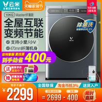 Cloud Mi Fully Automatic Drum Washing Machine Home 10kg kg Large capacity eluting all-in-one variable frequency slim protective clothing