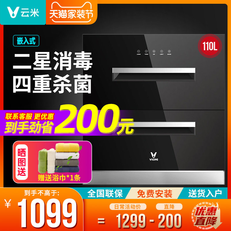 VIOMI Yunmi disinfection cabinet household embedded dishes disinfection drying All two-star cupboard cabinet cleaning cabinet