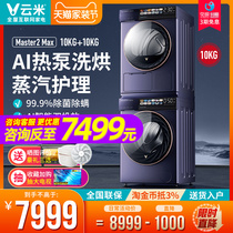 Cloud Rice Wash Suit Roller Steam Direct Drive Frequency Conversion Washing Machine Intelligently Put Heat Pump Type Dryer 10 kg