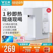 Yunmi water dispenser one second instant hot water bar Home desktop office desktop small speed hot water dispenser 2L liters