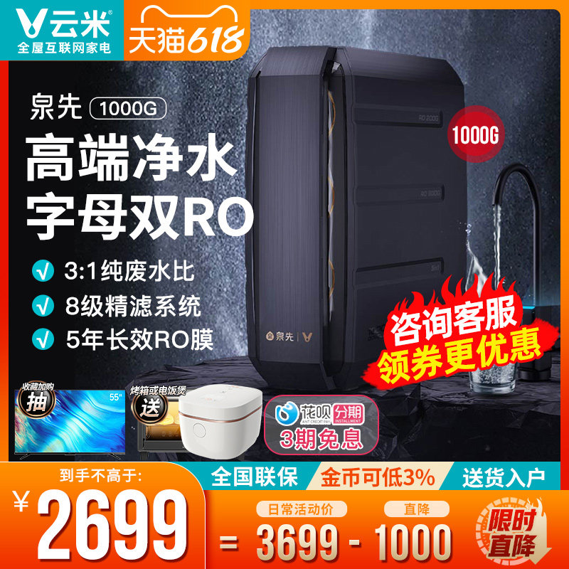 Cloud Rice Water Purifier Home 1000G Chase Quantity Water Filtration Machine Ro Reverse Osmosis Kitchen Tap Water Straight Drinking Filter