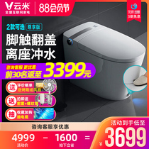 Yunmi intelligent toilet one-piece household electric remote control that is hot without tank automatic clamshell flushing toilet