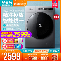 Cloud-rice washing machine 10kg kg intelligent double-put fully automatic frequency conversion drum home disinfection and baking all-in-one machine