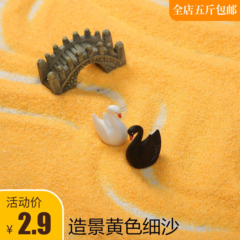 500 grams of colored fine sand Yellow quartz sand Micro-landscape landscaping sand stone set decoration colored sand smoke sand