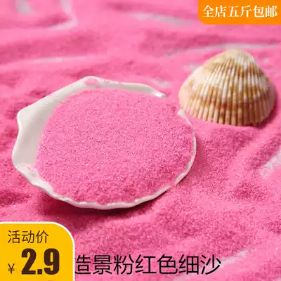 500 grams of colored sand fine sand Pink quartz sand micro-landscape landscaping Colored sand set decoration beach sand