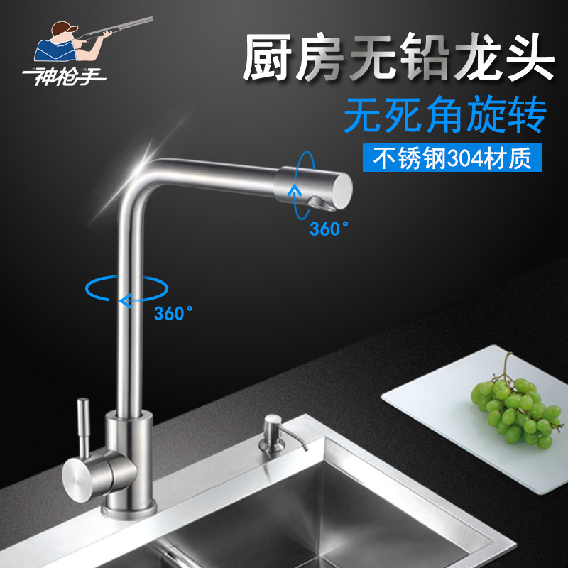 Sharpshooter kitchen faucet stainless steel 304 rotating classic faucet single hole single cold water vegetable basin sink