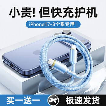 Suitable for Apple 17 Charging Cable, iPhone 16 Pro Max Data Cable, 14 Mobile Phone Pd 30W Fast Charging, 15 Charger Cable, iPad Tablet Genuine 13 Car USB Extended Lighting Braided Cable