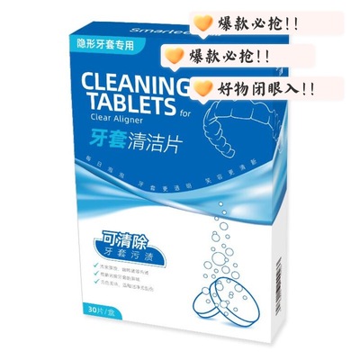 正雅隐形牙套清洁片买3盒送3盒