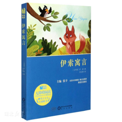 【任选】阳光阅读系列纽伯瑞获奖系列艾青诗选安徒生童话昆虫记格林童话稻草人三四五六年级寒暑假课外阅读儿童文学世界经典名著